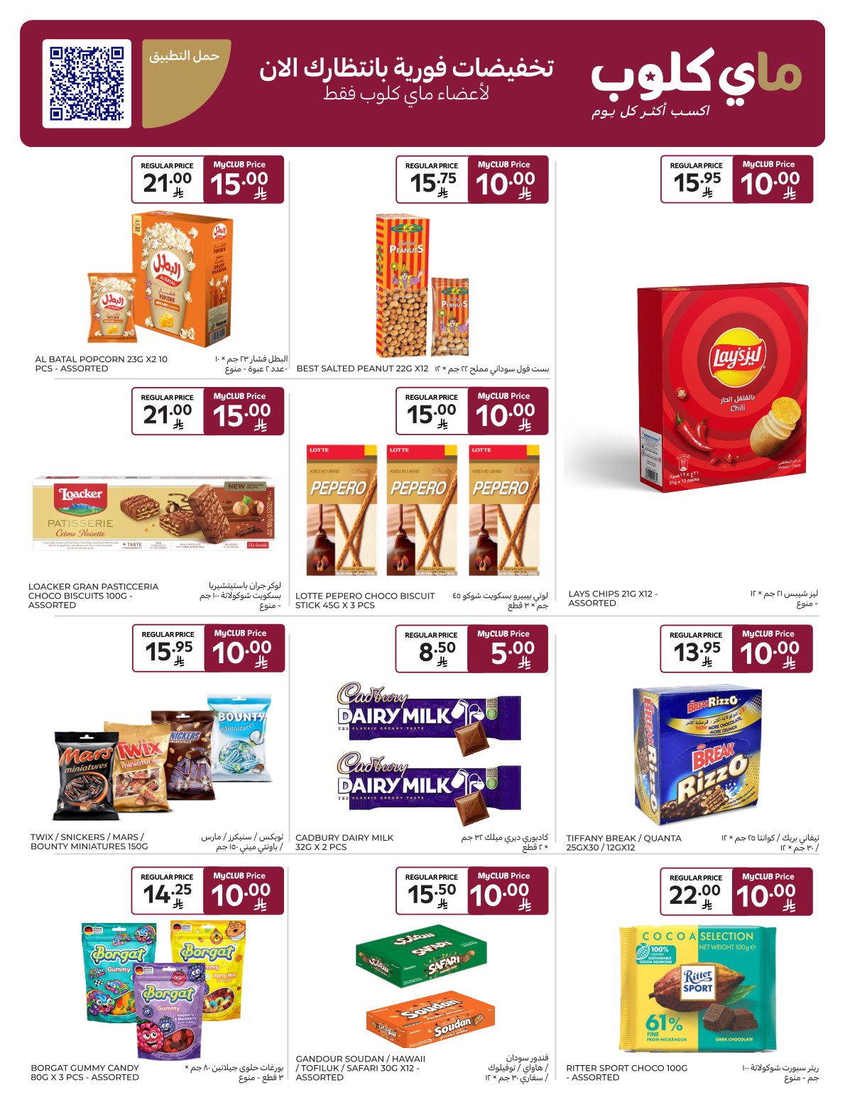 carrefour-saudi offers from 9jul to 1jun 2025 عروض كارفور السعودية من 9 يوليو حتى 1 يونيو 2025 صفحة رقم 14